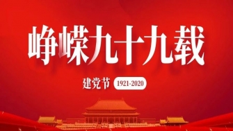 以匠心，敬黨心。南通中鋼建設，匠心永筑。