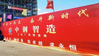 項目快報 - 賀洋科技項目開工奠基、賴氏環(huán)保主體結構封頂