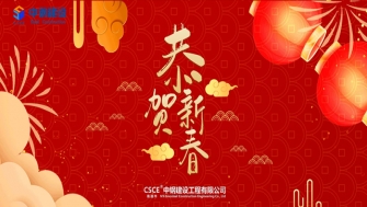 2021中鋼智造 - 凝心聚力再出發(fā)，砥礪奮進新征程